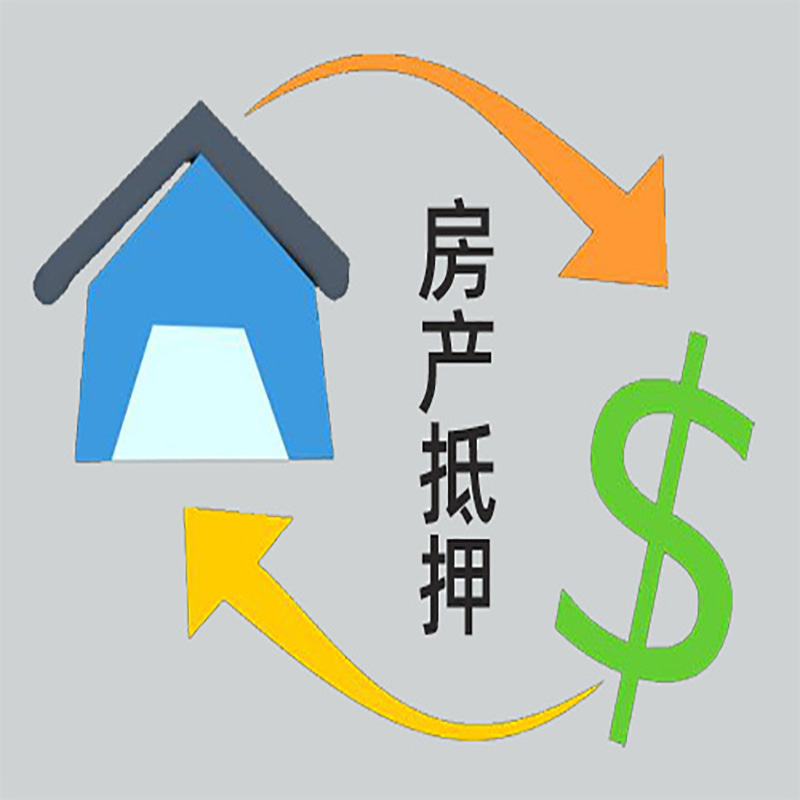 岢岚房产抵押贷款定义|住房抵押贷款|最新攻略